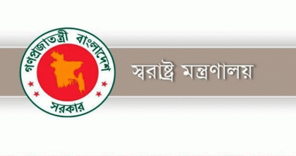 এক হলো স্বরাষ্ট্র মন্ত্রণালয়ের দুই বিভাগ