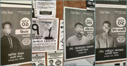 ঢাবির জিয়া হলে ভিপি-জিএস প্রার্থীদের পোস্টার বিকৃতির অভিযোগ