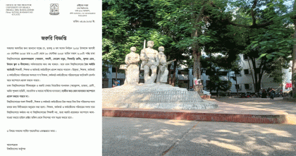 ডাকাসুকে ঘিরে টানা ৩৪ ঘণ্টা বন্ধ থাকবে ঢাবির সব প্রবেশপথ