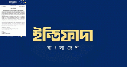 সংগীত-শিক্ষক নিয়োগে ইন্তিফাদার তীব্র প্রতিবাদ, ধর্মীয় শিক্ষক নিয়োগের দাবি