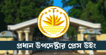 নুরাল পাগলার ঘটনায় অপরাধীদের আইনের আওতায় আনা হবে: প্রেস উইং