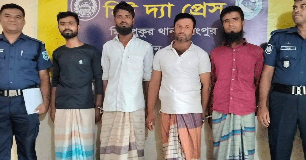 রংপুরে ক্যাসিনো-ডলার প্রতারক চক্রের চার সদস্য গ্রেপ্তার