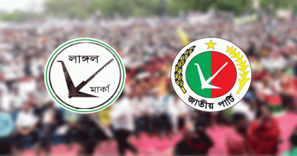 'মনোনয়ন পাবেন ক্লিন আ.লীগ নেতারা’ বক্তব্যের বিষয়ে যা জানালো জাতীয় পার্টি