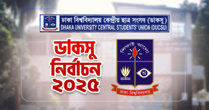 ডাকসু নির্বাচনের প্রচার শেষ হচ্ছে আজ, ভোট মঙ্গলবার