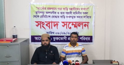 কেরানীগঞ্জে প্রবাসীর বাড়ি দখলের অভিযোগে সংবাদ সম্মেলন