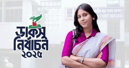 শিবিরের প্যানেলে ভোট করে আট হাজার ভোটে জয়ী জুমা