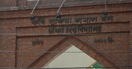 সুফিয়া কামাল হলে সাদিক কায়েম ১২৭০, উমামা ৫৪৭