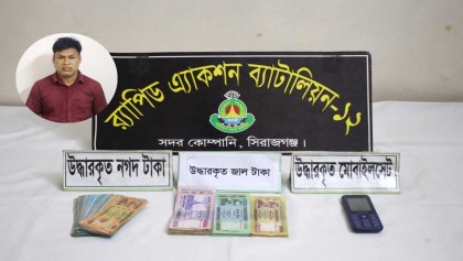 সিরাজগঞ্জে র‌্যাবের অভিযানে জাল নোটসহ গ্রেপ্তার ১