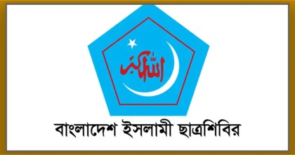 ছাত্রদলের ভোট বর্জনের প্রতিক্রিয়ায় যা বলল শিবির