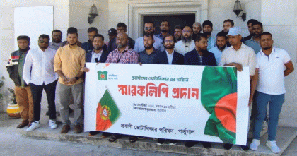 পর্তুগালে প্রবাসী ভোটাধিকার পরিষদের স্মারকলিপি প্রদান