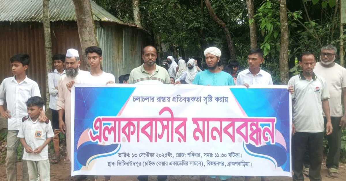 বিজয়নগরে একমাত্র রাস্তায় প্রতিবন্ধকতা, শিক্ষার্থী সহ এলাকাবাসীর মানববন্ধন