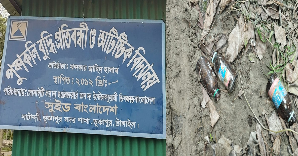 পরিত্যক্ত প্রতিবন্ধী বিদ্যালয় এখন মাদকসেবীদের আখড়া