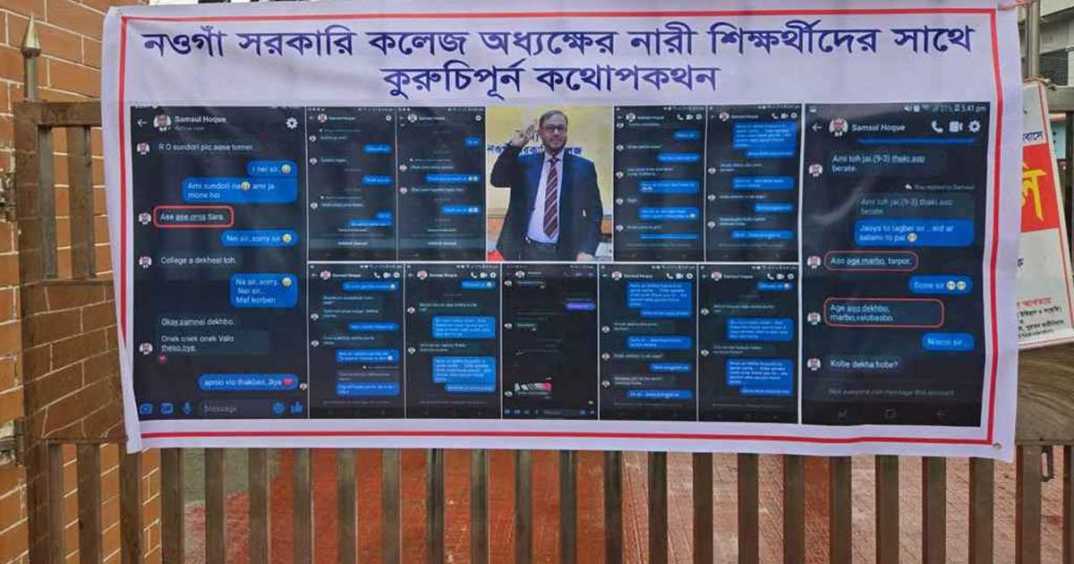 ছাত্রীকে ওড়না ছাড়া দেখতে চান অধ্যক্ষ, স্ক্রিনশট ঝুলছে কলেজের গেটে 
