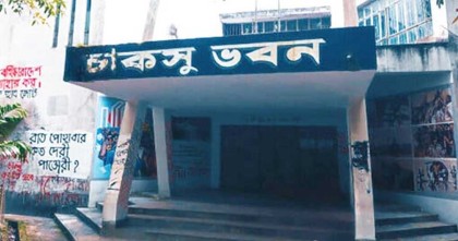 চাকসুর মনোনয়নপত্র বিতরণ শুরু, ডোপ টেস্ট পজিটিভ হলে প্রার্থিতা বাতিল