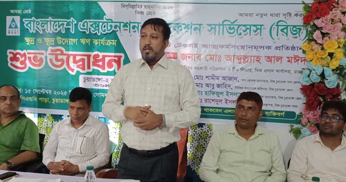 চুয়াডাঙ্গায় বেসরকারি সাহায্য সংস্থা বিজ'এর দুটি শাখা উদ্বোধন
