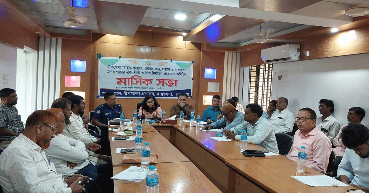 দামুড়হুদায় উপজেলা আইন শৃঙ্খলা কমিটির মাসিক সভা অনুষ্ঠিত