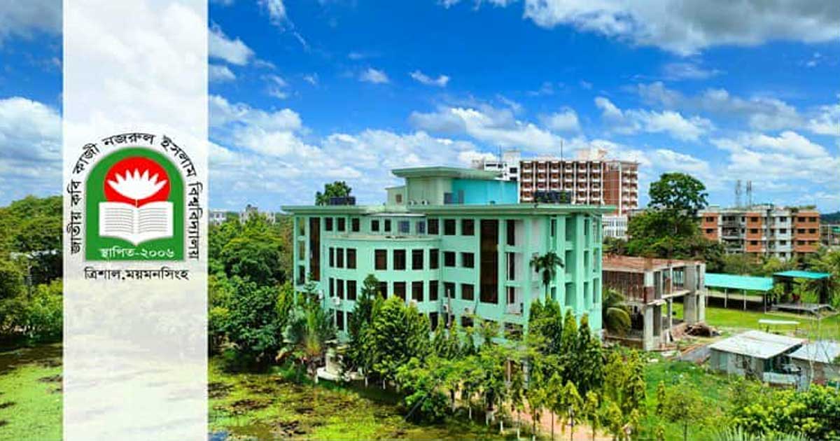 নজরুল বিশ্ববিদ্যালয়ে অনিয়ম-দুর্নীতির অভিযোগে শোকজ: ১৯ শিক্ষক ও ২০ কর্মকর্তা-কর্মচারী