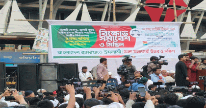 পিআর পদ্ধতিতে নির্বাচনের দাবিতে জামায়াতে ইসলামীর সমাবেশ শুরু
