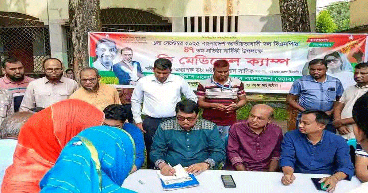 বিএনপি’র ফ্রি মেডিকেল ক্যাম্পে চিকিৎসা পেলেন এক হাজার অসহায় মানুষ