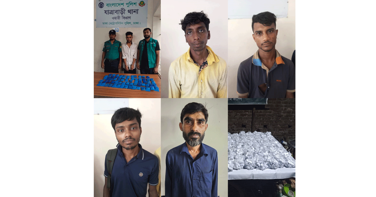 যাত্রাবাড়ীতে ইয়াবা ও গাঁজাসহ চার মাদক কারবারি গ্রেপ্তার