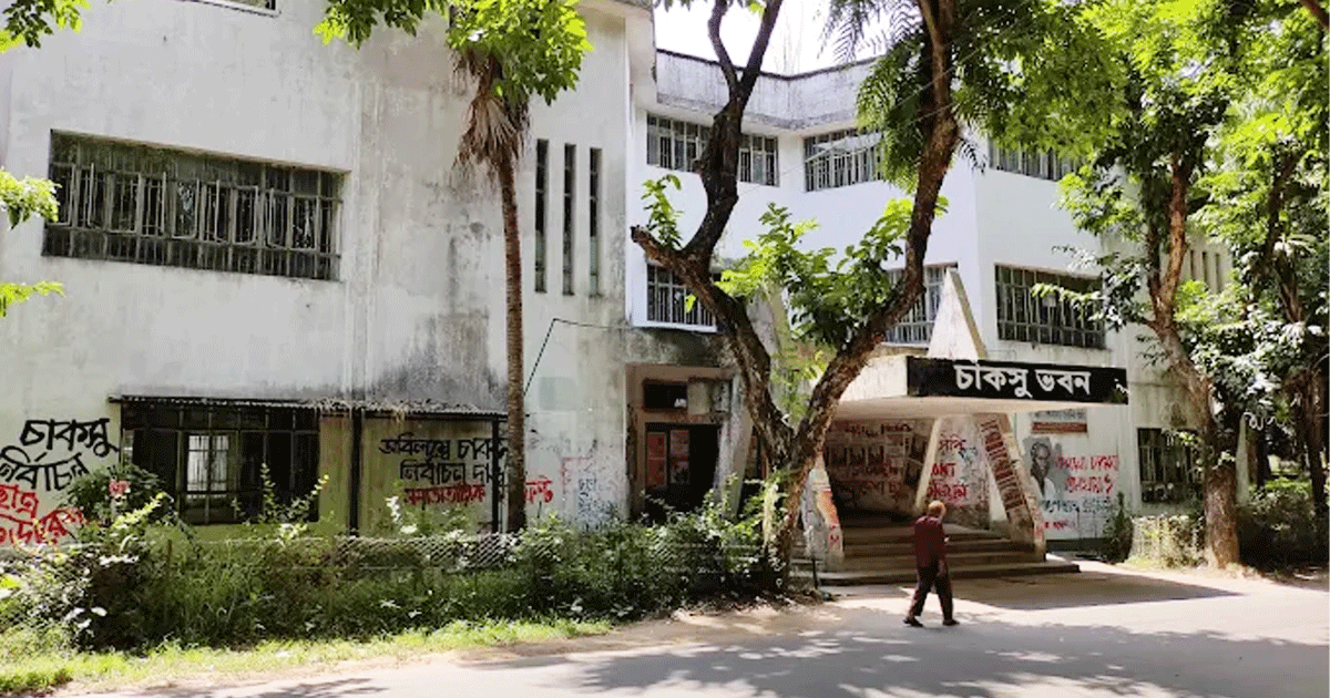 চাকসু নির্বাচনে ভিপি পদে লড়বেন না কোনো নারী শিক্ষার্থী