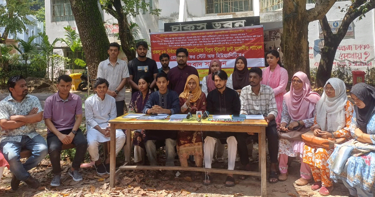 চাকসু নির্বাচন: বিশ্ব ইনসানিয়াত বিপ্লব স্টুডেন্ট ফ্রন্টের প্যানেল ঘোষণা