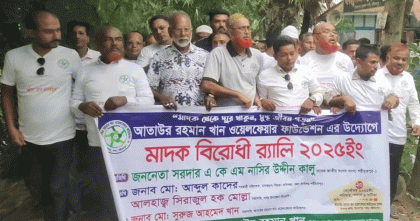 শরীয়তপুরে আতাউর রহমান খান ওয়েলফেয়ার ফাউন্ডেশনের মাদকবিরোধী র‍্যালি