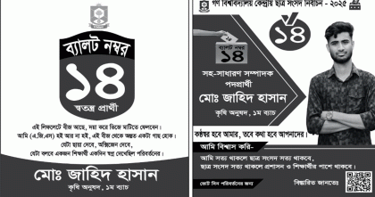 গবি নির্বাচনে পরিবেশবান্ধব প্রচারণা; আলোচনায় জাহিদ হাসান

 