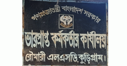 রৌমারীতে খাদ্যকর্মকর্তার বিরুদ্ধে অর্থ আত্মাসাতের মামলার অভিযোগের তদন্ত শুরু