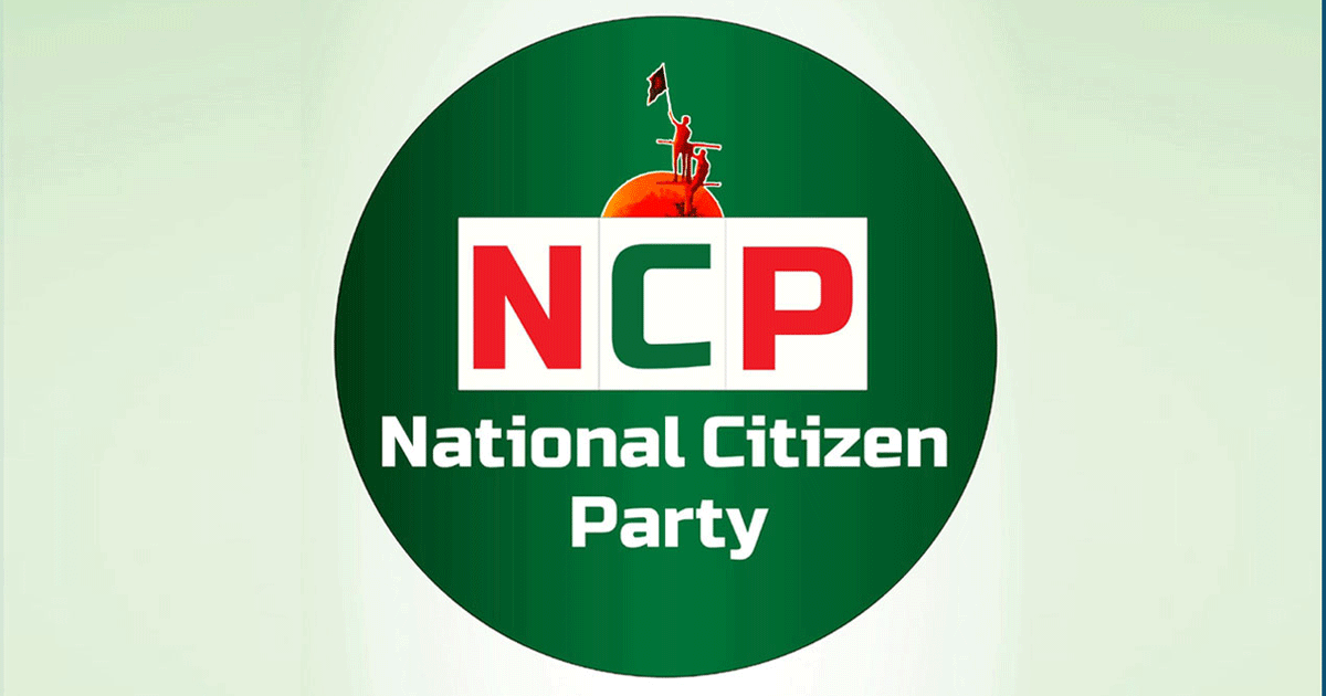 আওয়ামী লীগের বিচার দাবিতে বিকেলে শাহবাগে এনসিপির বিক্ষোভ