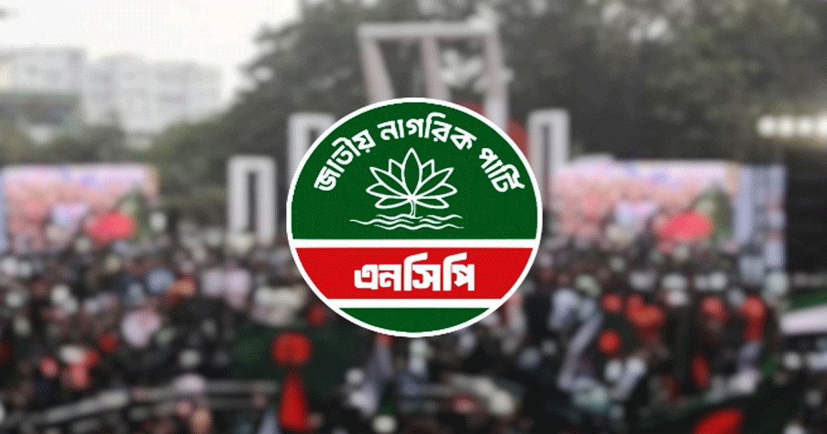 শাপলাকে প্রতীক হিসেবে তালিকাভুক্ত করতে ইসিতে এনসিপির আবেদন