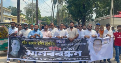 যুবলীগ নেতার ছুরিকাঘাতে হাশমি হত্যার সাত বছরেও মেলেনি বিচার