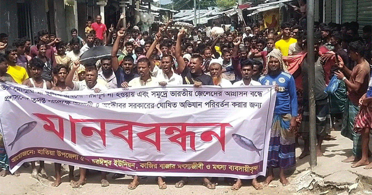 নিষেধাজ্ঞা চললেও সীমানায় ঢুকে ইলিশ ধরছে ভারতীয় জেলেরা