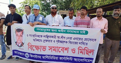 ঝিনাইদহে তিন সাংবাদিককে লাঞ্চিত করার ঘটনায় মানববন্ধন