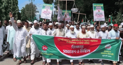 পটুয়াখালীতে পাঁচ দফা দাবিতে জামায়াতের বিক্ষোভ সমাবেশ