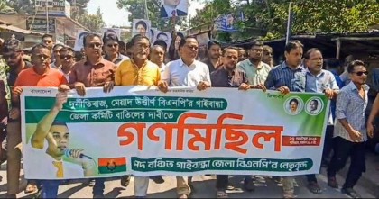 গাইবান্ধায় মেয়াদ উত্তীর্ণ কমিটি বাতিলের দাবিতে বিএনপির একাংশের গণমিছিল