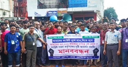 আশুলিয়ায় নাসা গ্রুপের বন্ধ হওয়া কারখানা খুলে দেয়ার দাবিতে মানববন্ধন