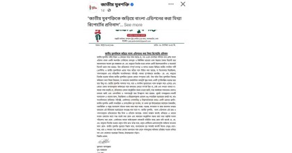 ‘জাতীয় যুবশক্তিকে জড়িয়ে বাংলা এডিশনের করা রিপোর্টের প্রতিবাদ’