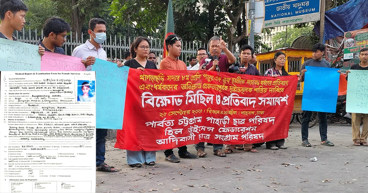 খাগড়াছড়িতে পাহাড়ি কিশোরী ধর্ষণের ফরেনসিক প্রতিবেদন ফাঁস; নেই ধর্ষণের আলামত