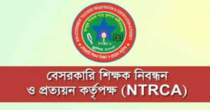 এনটিআরসিএ পরীক্ষায় উত্তীর্ণ হতে এমসিকিউতে ৮০ নম্বর বাধ্যতামূলক