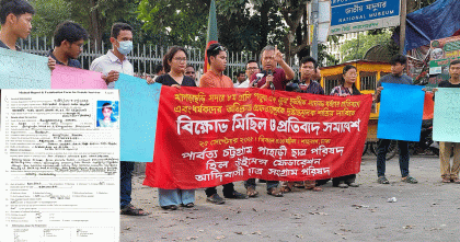 খাগড়াছড়িতে পাহাড়ি কিশোরী ধর্ষণের ফরেনসিক প্রতিবেদন ফাঁস; নেই ধর্ষণের আলামত