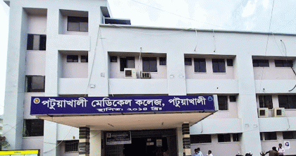 পটুয়াখালী মেডিকেল কলেজ হাসপাতালে অনিয়ম দূরীকরণে ১২ দফা দাবিতে সমাবেশ