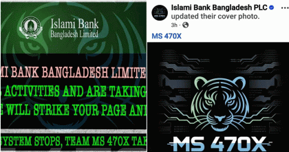 ইসলামী ব্যাংকের অফিসিয়াল ফেসবুক পেইজ হ্যাকড