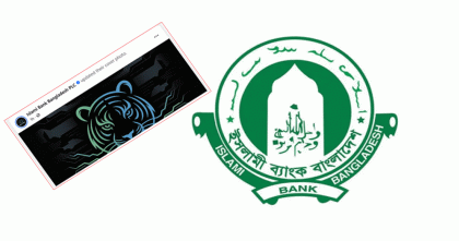 ইসলামী ব্যাংকের ফেসবুক পেজ ফের হ্যাকারদের কবলে