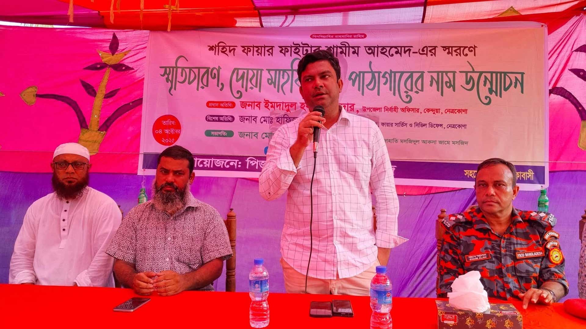 নেত্রকোনায় ফায়ার ফাইটার শামীমের নামে পাঠাগার উদ্বোধন