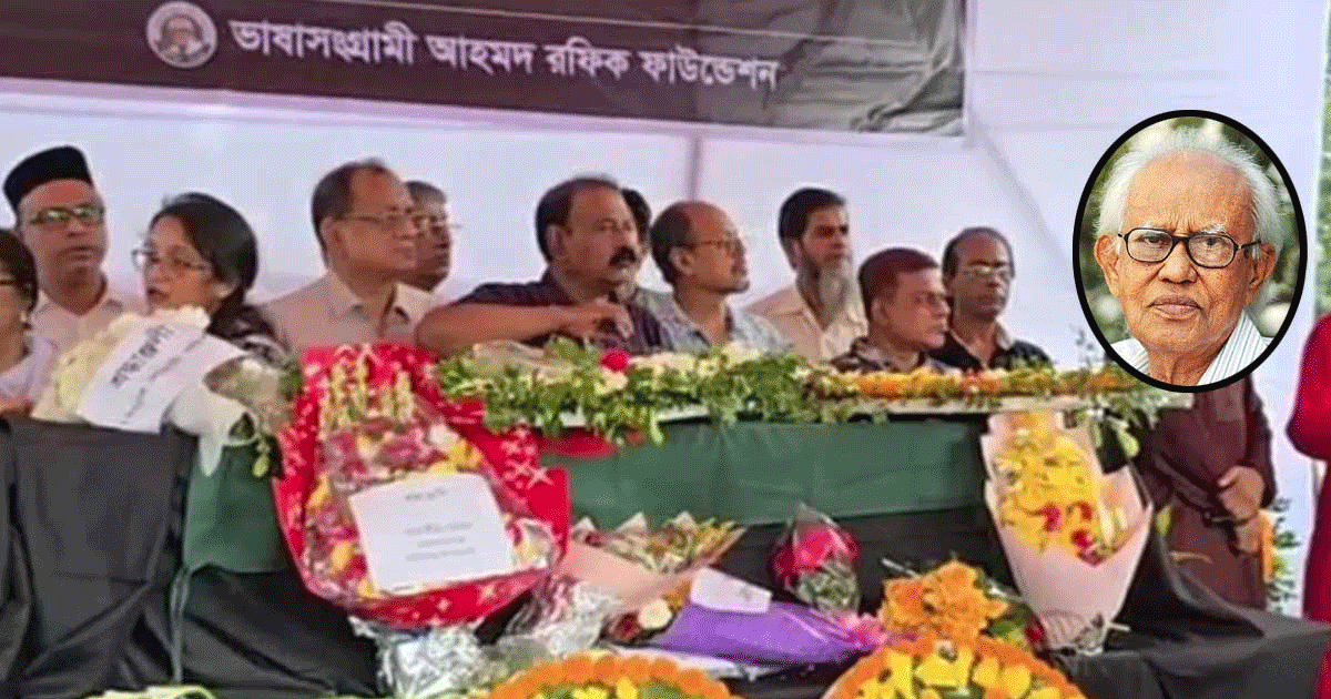ভাষাসংগ্রামী আহমদ রফিককে শহীদ মিনারে শেষ শ্রদ্ধা
