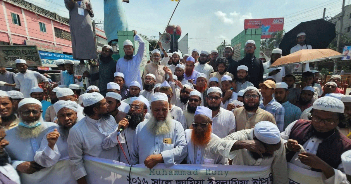 ব্রাহ্মণবাড়িয়ায় মাদ্রাসা ছাত্র হত্যার দায়ে উবায়দুল মোকতাদিরের ফাঁসির দাবি হেফাজতের