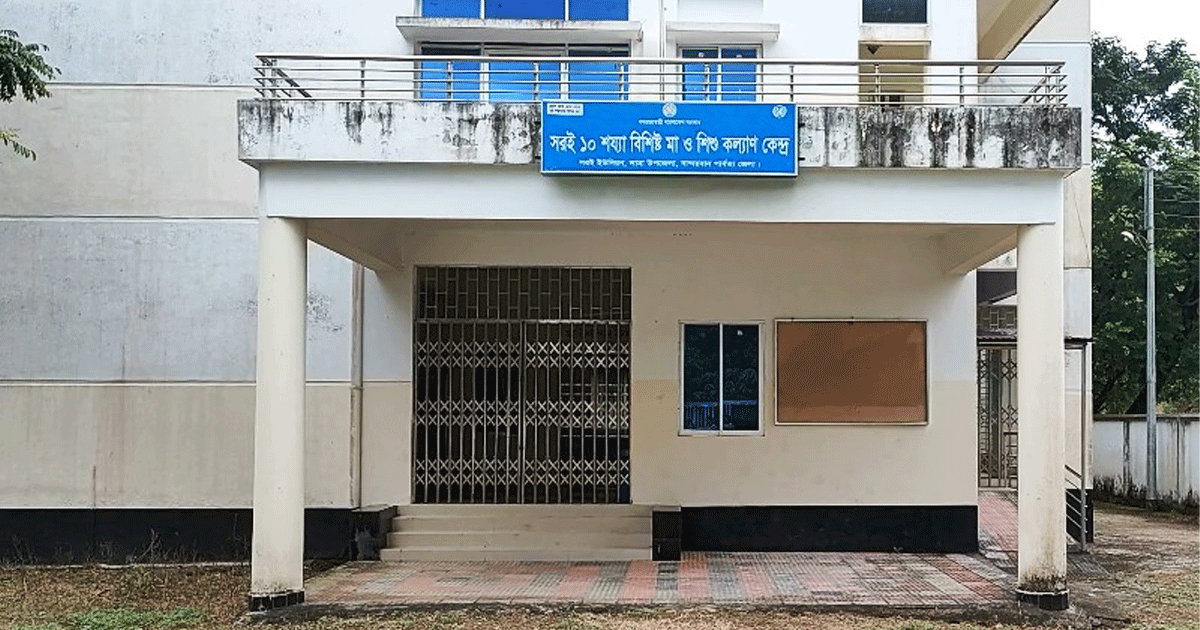 চিকিৎসা সেবা মিলছেনা লামার ১০ শয্যা মা ও শিশু কল্যাণ কেন্দ্রে