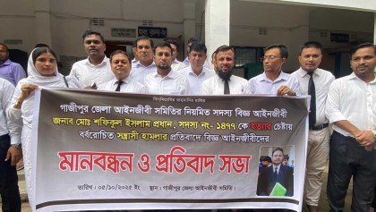 গাজীপুরে আইনজীবী শফিকুল ইসলামের ওপর সন্ত্রাসী হামলার প্রতিবাদে মানববন্ধন