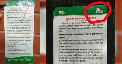 গণ-অভ্যুত্থানের ১৪ মাস পরেও মুজিববর্ষের লোগো সম্বলিত লিফলেট বিতরণ করছে খুলনা উন্নয়ন কর্তৃপক্ষ